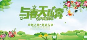 春天春节促销