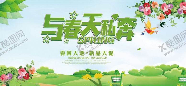 编号：95054609261424067882【酷图网】源文件下载-春天春节促销