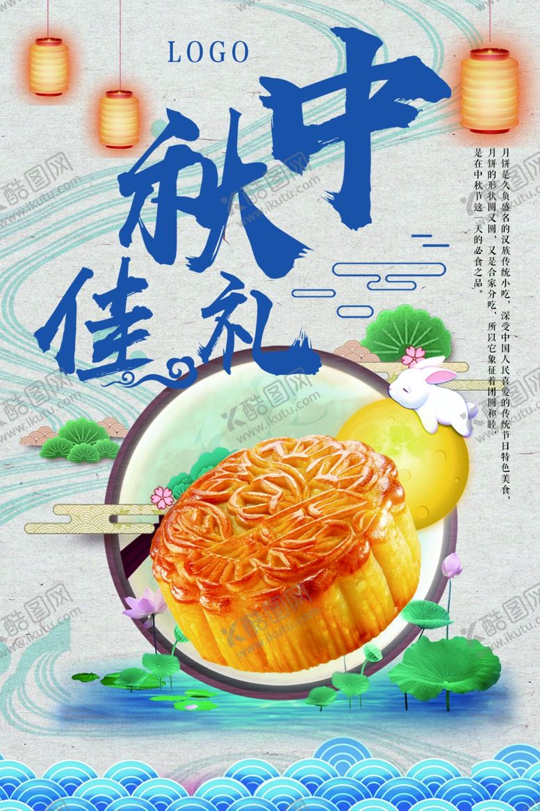 编号：75026609262019451969【酷图网】源文件下载-中秋节海报