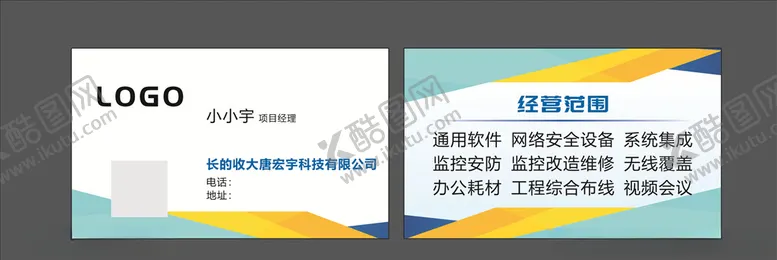 编号：51010806261758556388【酷图网】源文件下载-商务名片