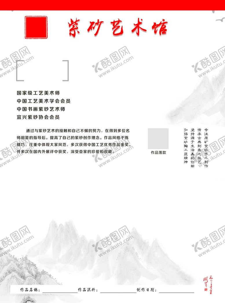 编号：92415610250036041715【酷图网】源文件下载-紫砂海报