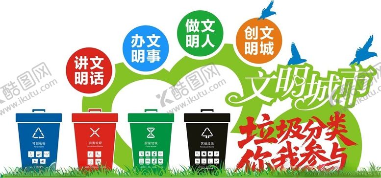 编号：36884906292002142591【酷图网】源文件下载-垃圾分类景观造型