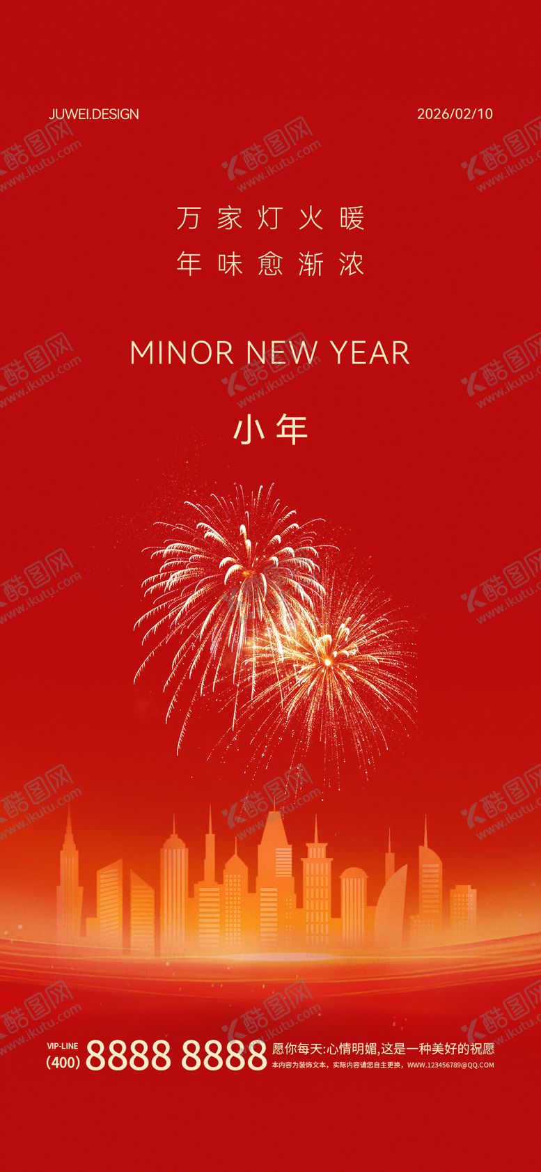 编号：65689302070208194306【酷图网】源文件下载-小年节日海报