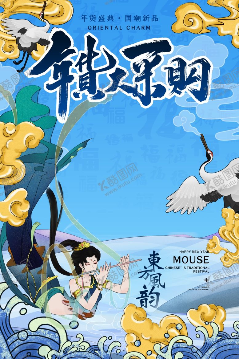 编号：21985509191701258407【酷图网】源文件下载-新年海报