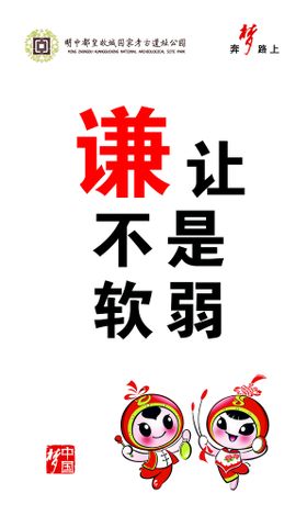 编号：21765809281337480512【酷图网】源文件下载-礼让文明海报