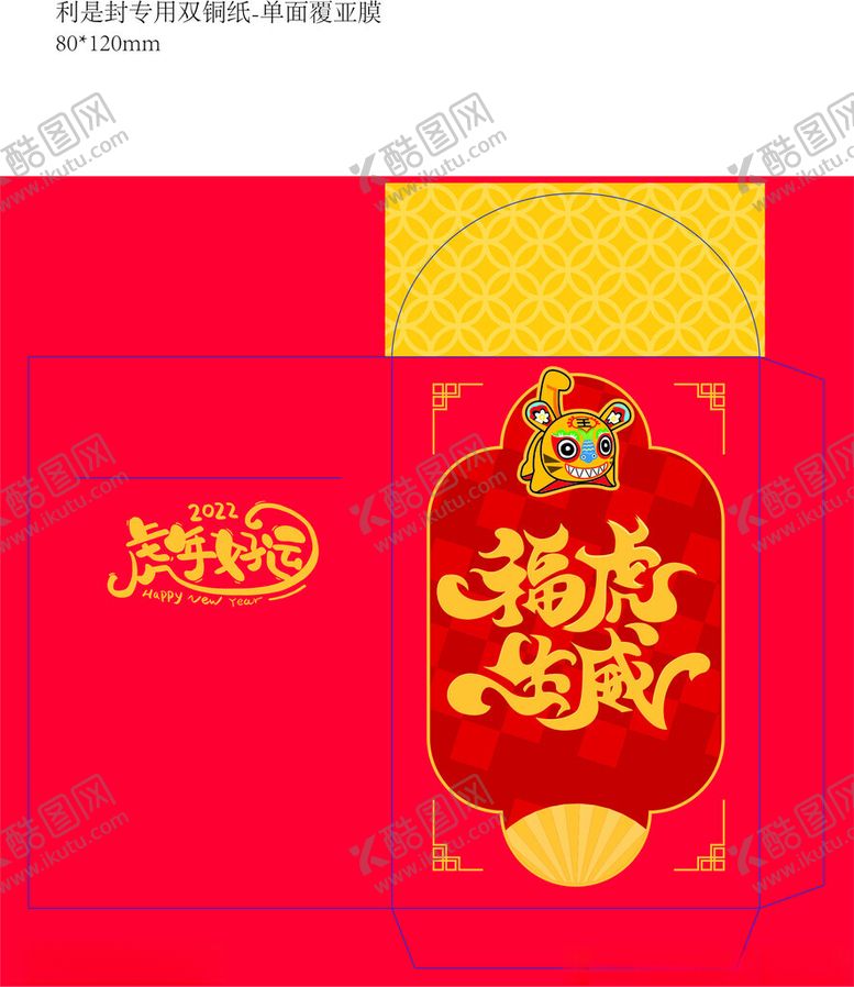 编号：72155801140418343290【酷图网】源文件下载-好运包利是封红包