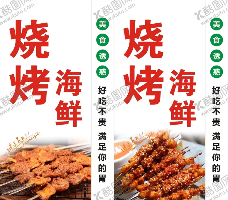 编号：62479109160402199327【酷图网】源文件下载-烧烤海鲜灯箱