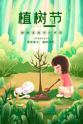 编号：21684710030930226832【酷图网】源文件下载-植树节