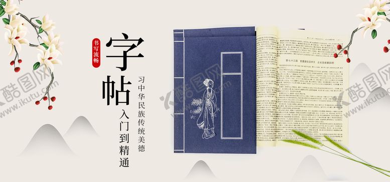 编号：57964209300438356543【酷图网】源文件下载-字贴