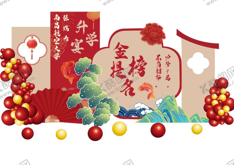 编号：73011802250259416242【酷图网】源文件下载-升学宴