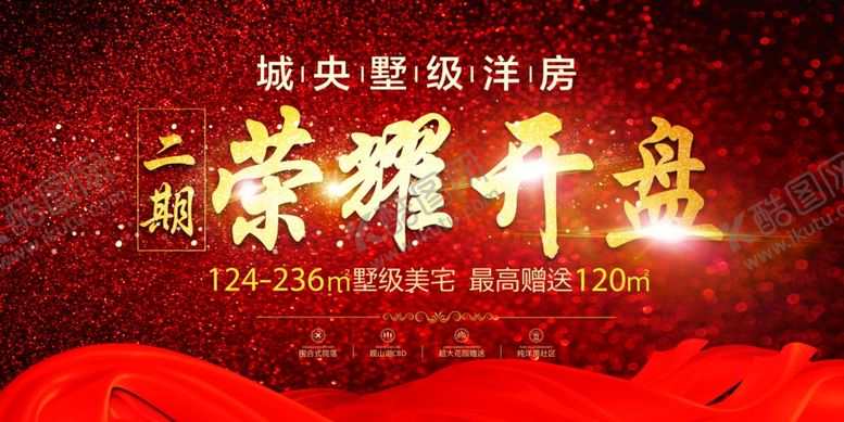 编号：50993107080531348726【酷图网】源文件下载-高端地产广告