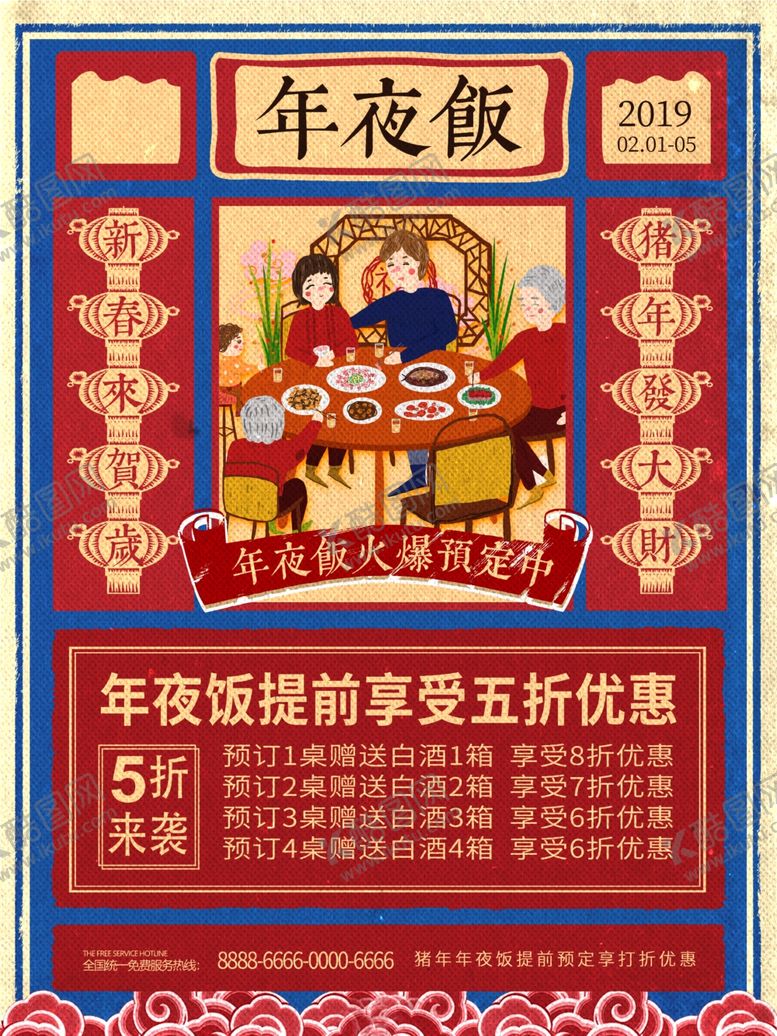 编号：85864810261237001483【酷图网】源文件下载-年夜饭