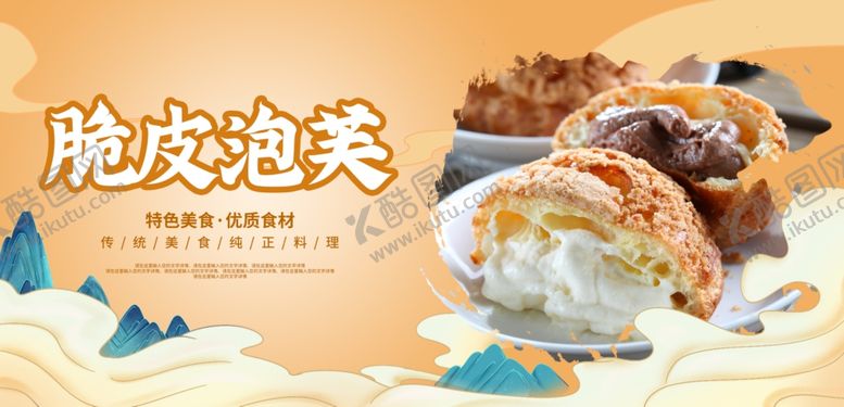 编号：76068001300859025747【酷图网】源文件下载-脆皮泡芙