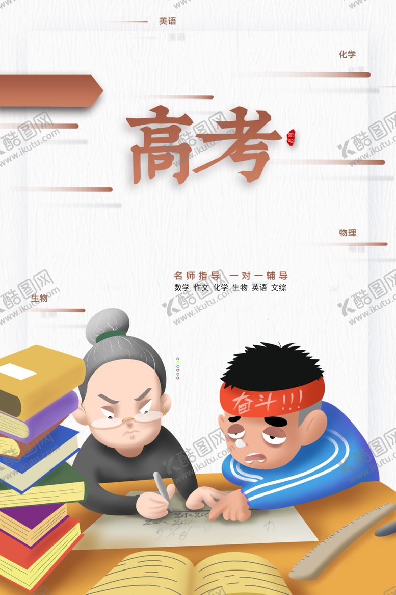 编号：41437909251721406762【酷图网】源文件下载-高考