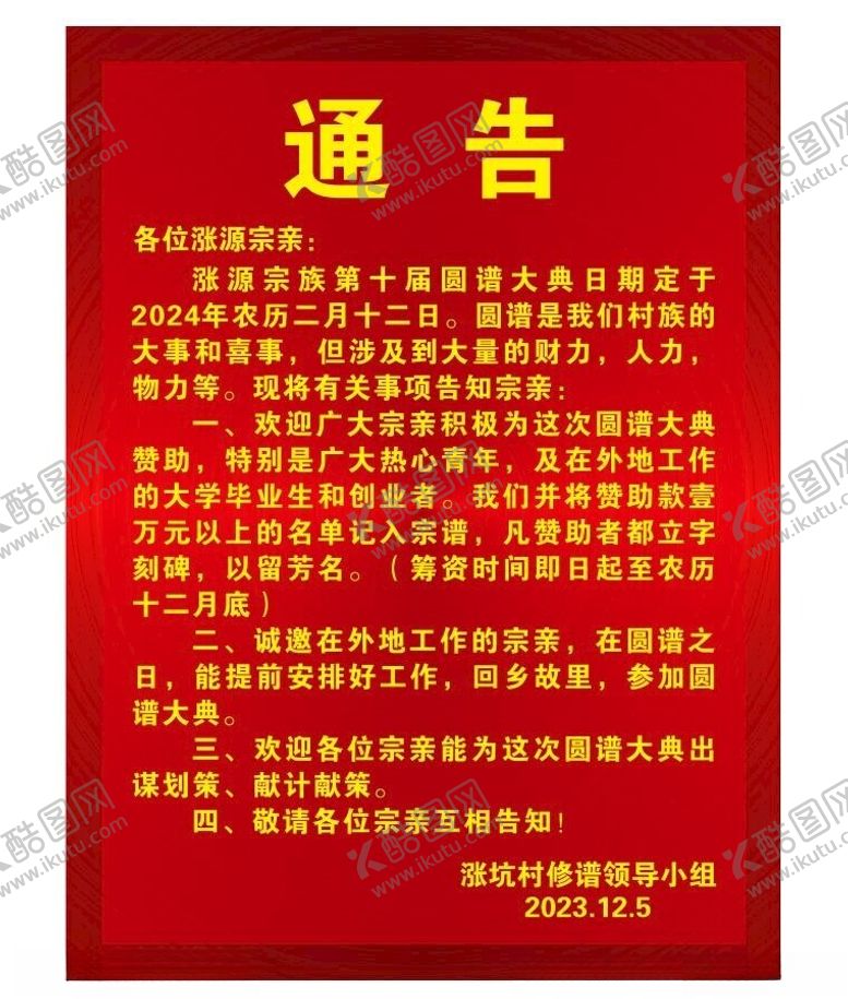 编号：49763312121621569060【酷图网】源文件下载-通告海报