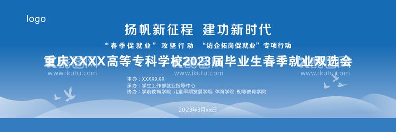 编号：39780911211905491468【酷图网】源文件下载-双选会蓝色展板