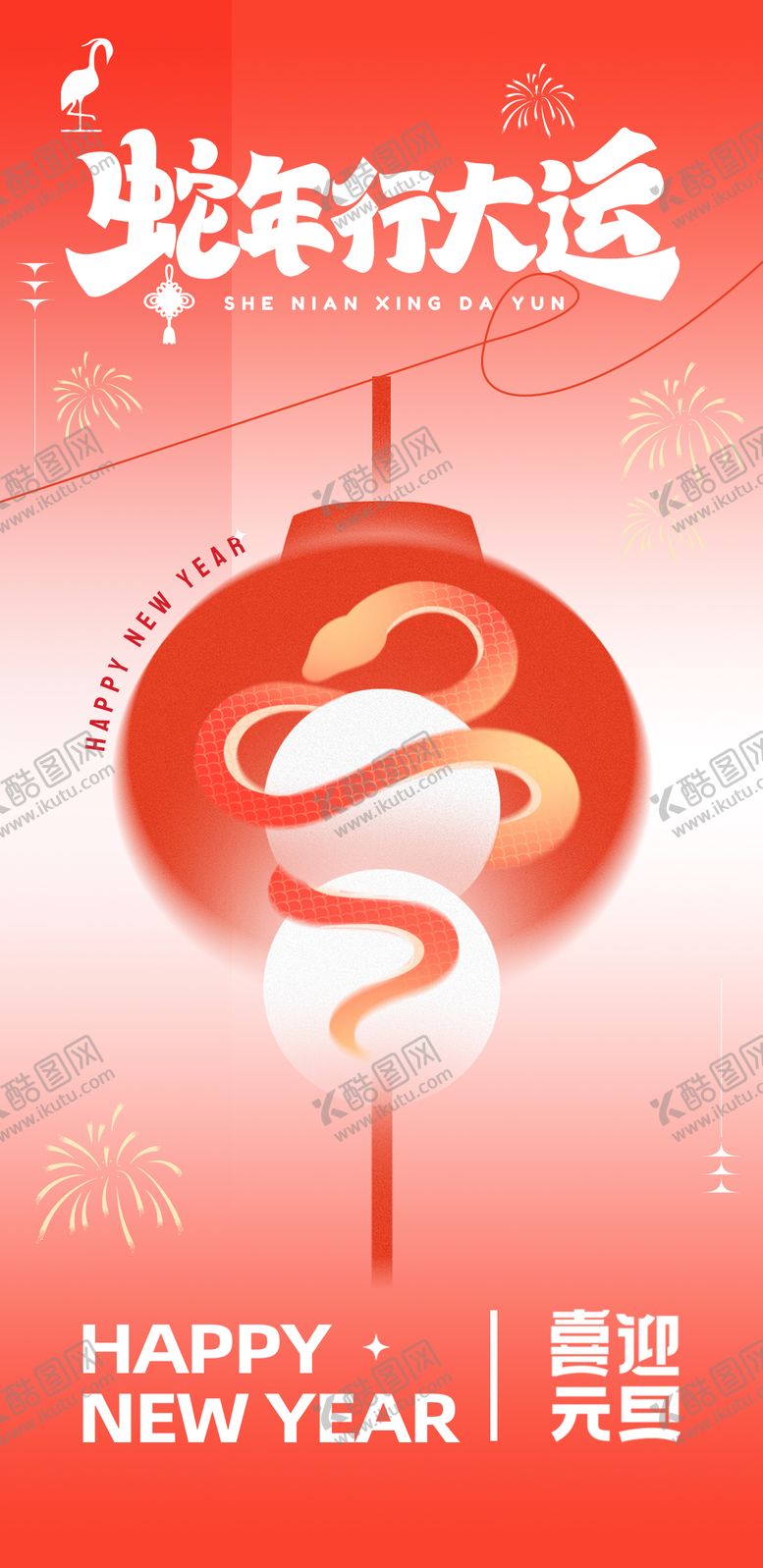 编号：52448912291343136262【酷图网】源文件下载-元旦海报
