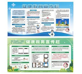 健康宣传栏健康知识麻风病