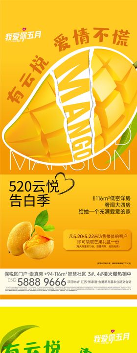 地产520活动海报