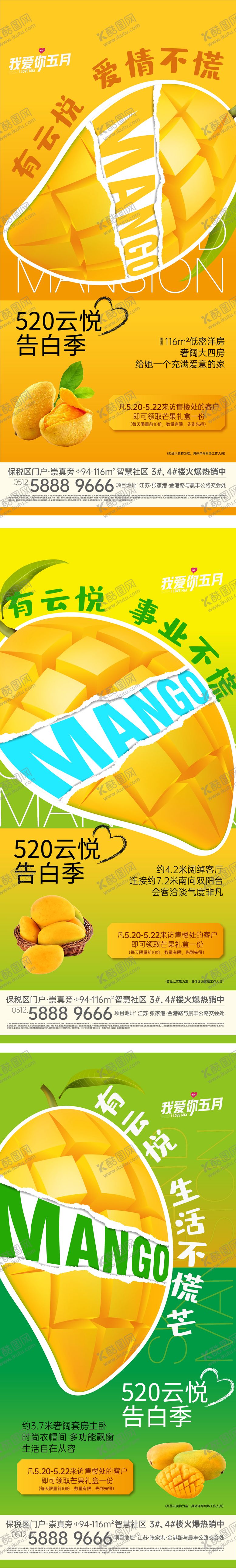 编号：87940104141659241118【酷图网】源文件下载-地产520活动海报