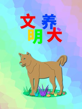 分层炫彩上下狗狗剪纸素材