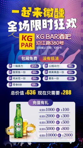 啤酒限时狂欢促销海报