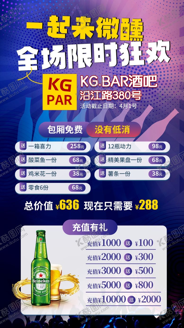 编号：78157811020841193606【酷图网】源文件下载-啤酒限时狂欢促销海报