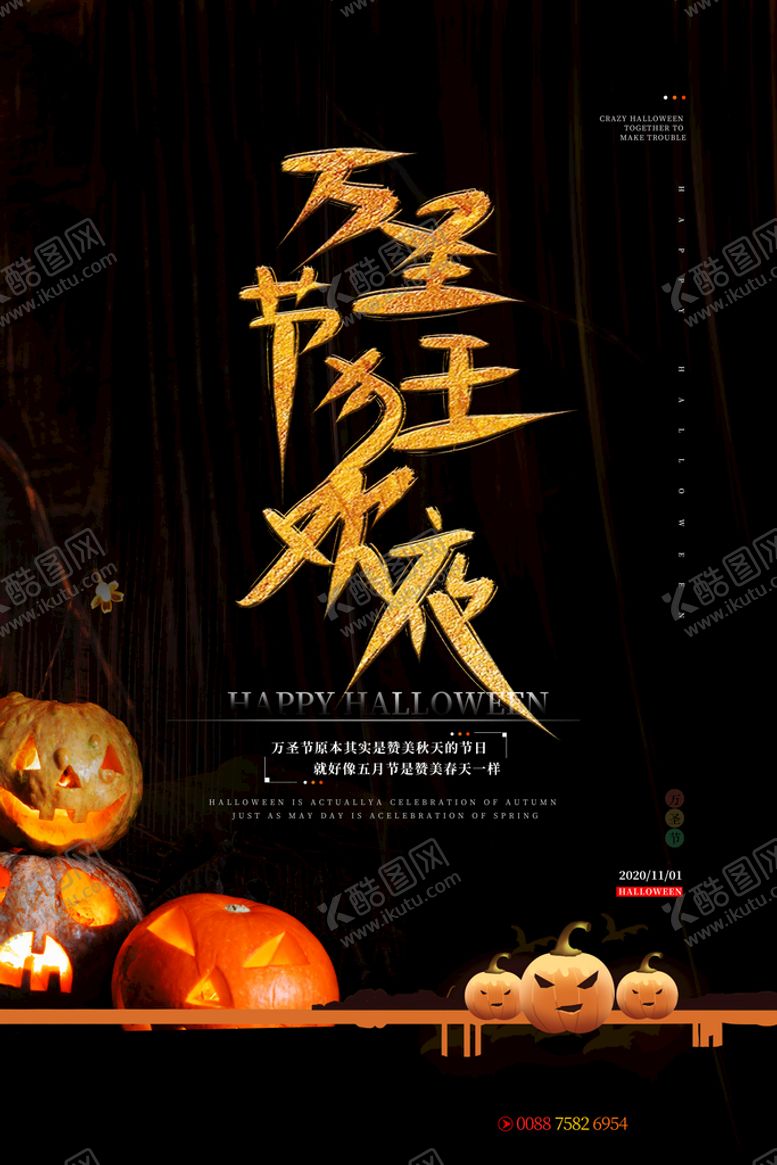 编号：81012510171836164772【酷图网】源文件下载-黑色简约万圣节海报