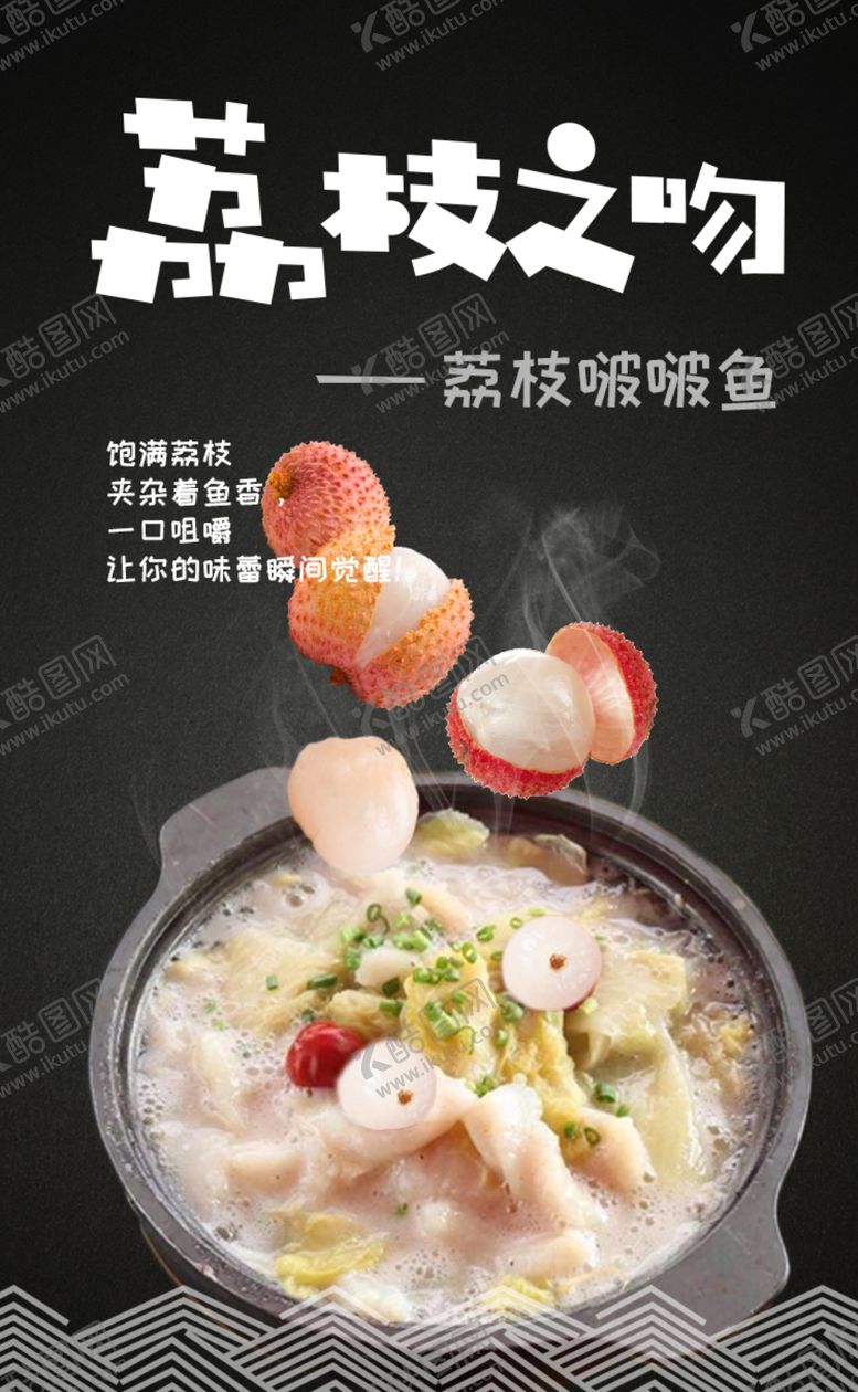 编号：45838210021407031651【酷图网】源文件下载-荔枝啵啵鱼