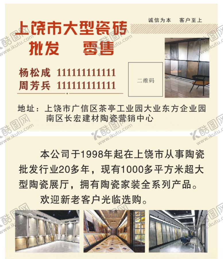 编号：60961309290231146985【酷图网】源文件下载-陶瓷名片瓷砖批发零售