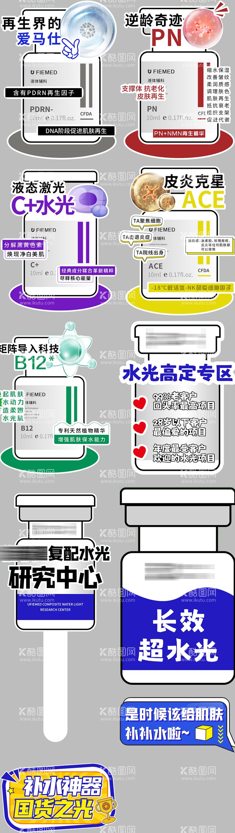 编号：93456811290432208009【酷图网】源文件下载-蓝色系轻医美水光便利店水光宣发物料