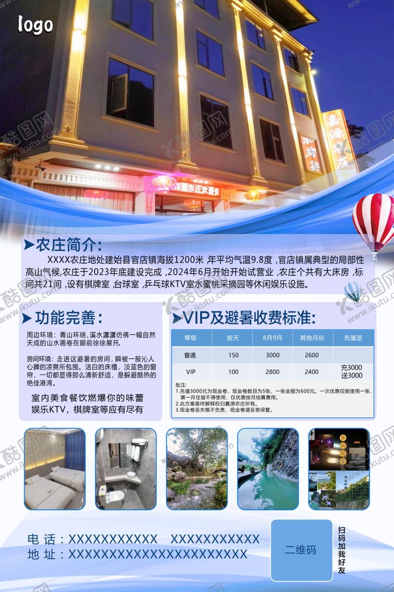 编号：33684702162112039649【酷图网】源文件下载-客栈海报