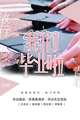 同学会海报