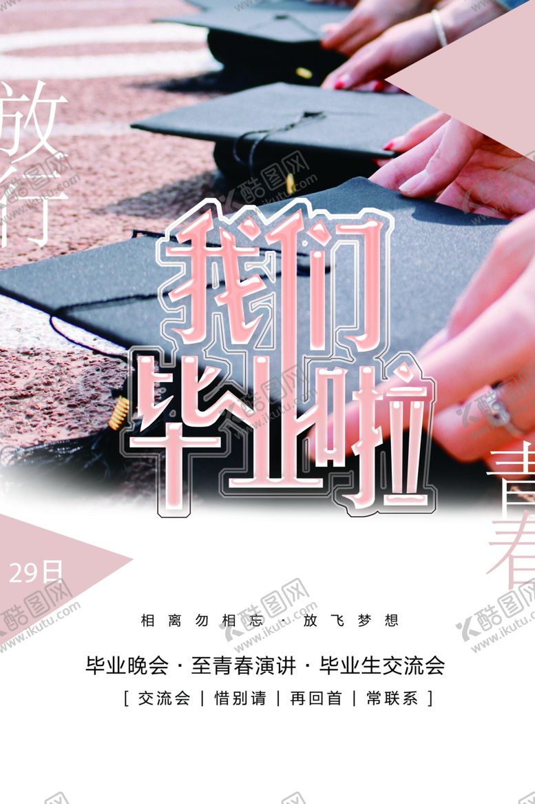 编号：26265006281949103727【酷图网】源文件下载-同学会海报