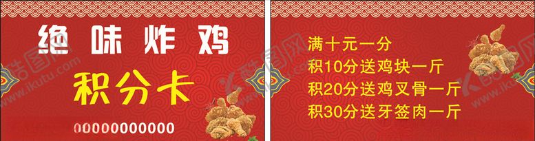 编号：69367710101732267826【酷图网】源文件下载-炸鸡名片