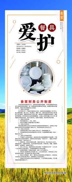 爱护餐具食堂公开财务制度