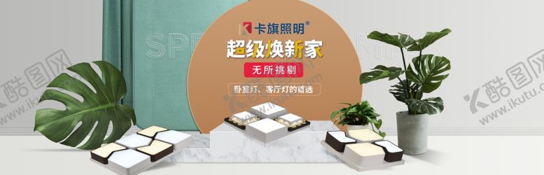 编号：19207310210956056983【酷图网】源文件下载-卡旗照明