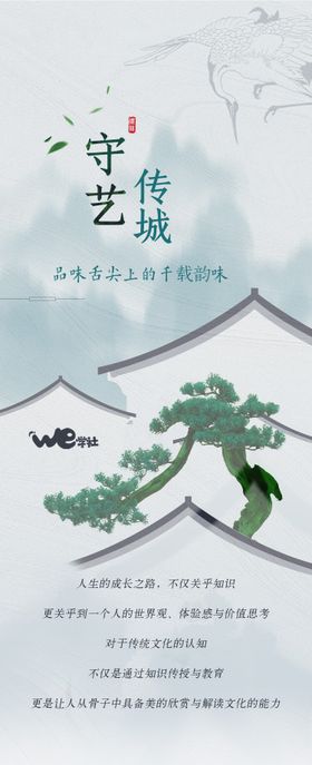 传统文化长图海报