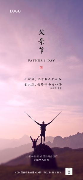 地产高端父亲节海报