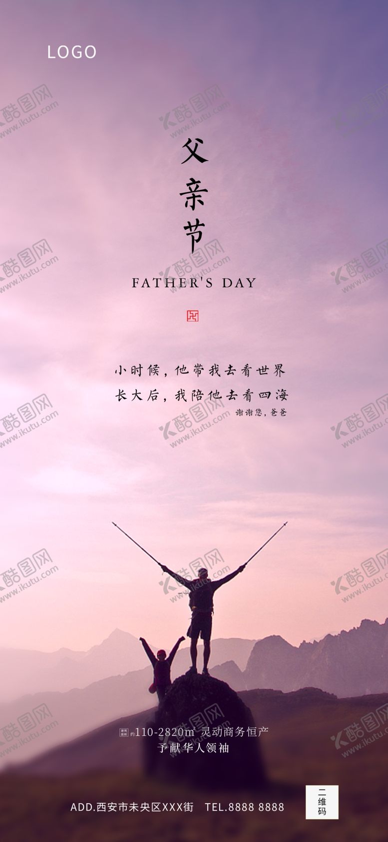 编号：48022309240032108983【酷图网】源文件下载-地产高端父亲节海报