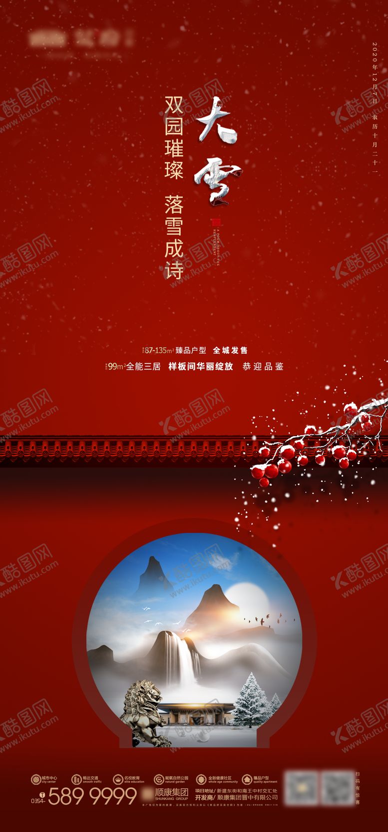 编号：78106211101653181219【酷图网】源文件下载-大雪