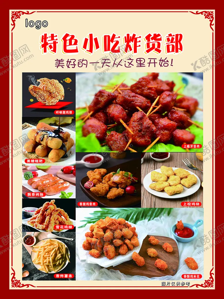 编号：68195209221821555348【酷图网】源文件下载-特色小吃