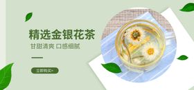 小清新简约野生金银花茶海报