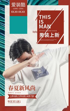 男装海报