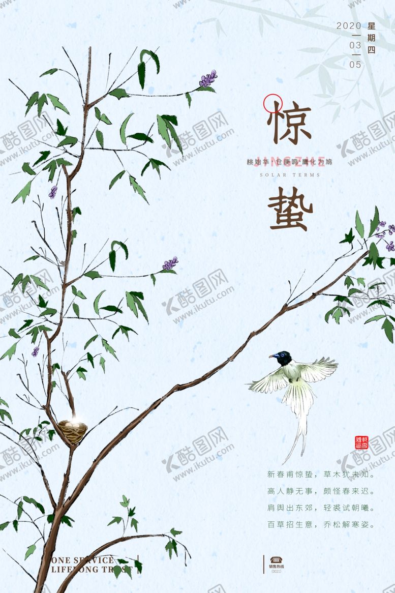 编号：68412510040042139187【酷图网】源文件下载-惊蛰