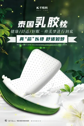 乳胶枕枕头绿色森系、简约海报