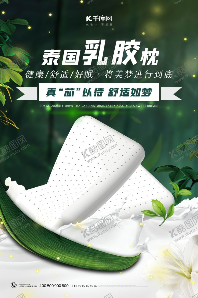 编号：42624210022129192786【酷图网】源文件下载-乳胶枕枕头绿色森系、简约海报