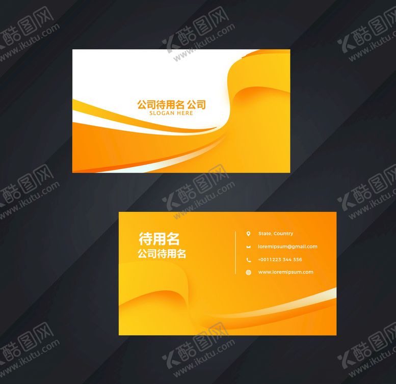 编号：51995409190529513550【酷图网】源文件下载-商务名片