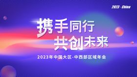 红色喜庆企业年会同学会主题年会