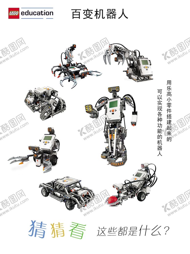 编号：91586010231830067434【酷图网】源文件下载-乐高海报
